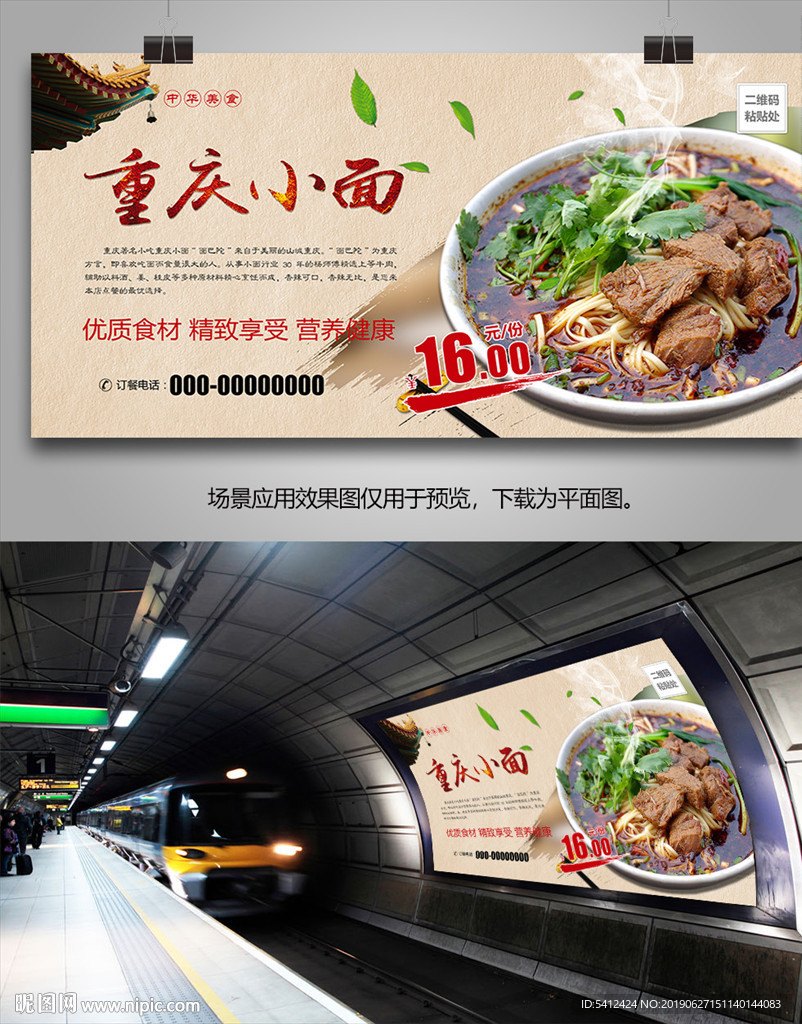 重庆小面海报灯箱展板展架宣传单