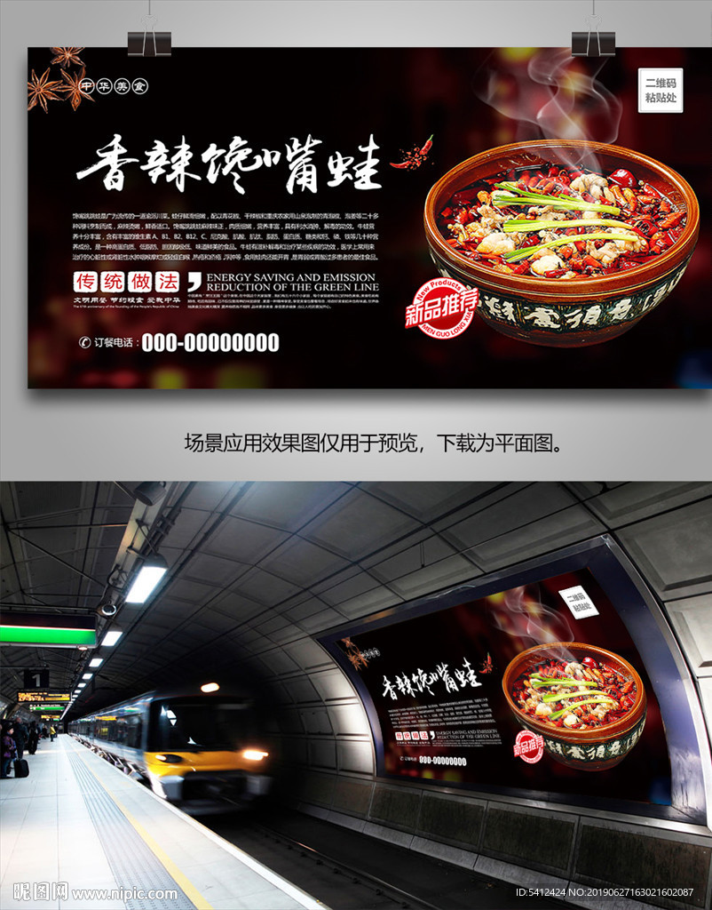 重庆干锅牛蛙灯箱海报展板展架