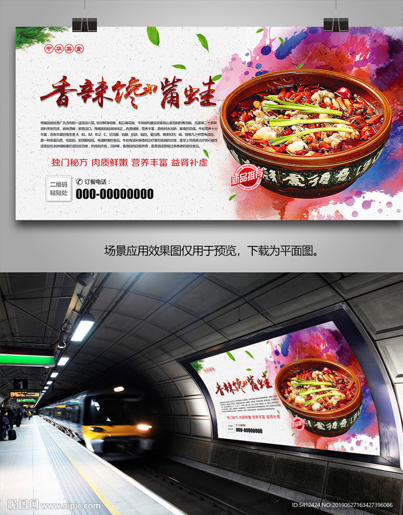 干锅馋嘴蛙海报灯箱展板展架单页