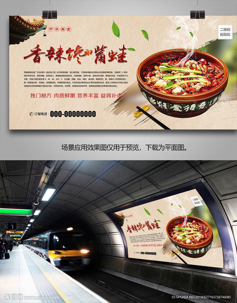 飘香馋嘴蛙海报灯箱展板展架单页