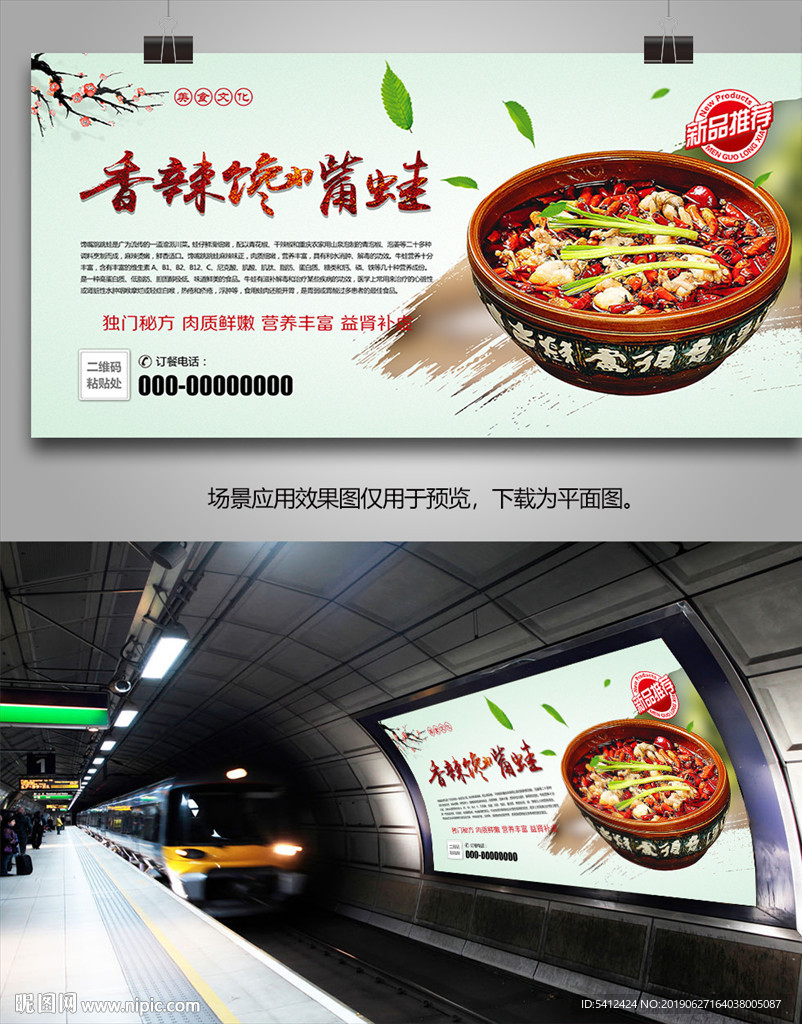 香辣馋嘴蛙海报灯箱展板展架单页