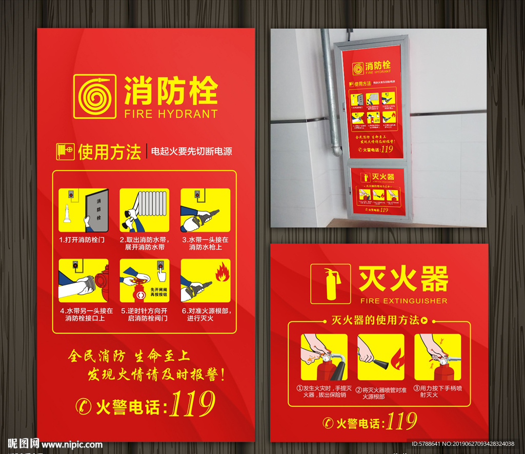消防栓