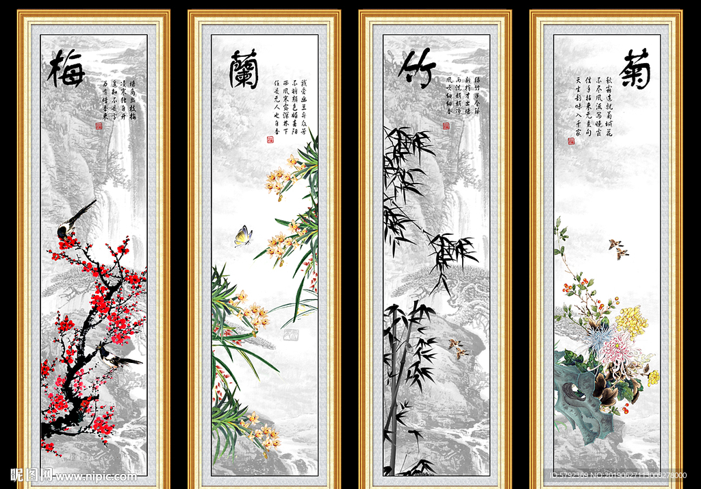 梅兰竹菊
