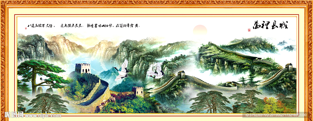 长城