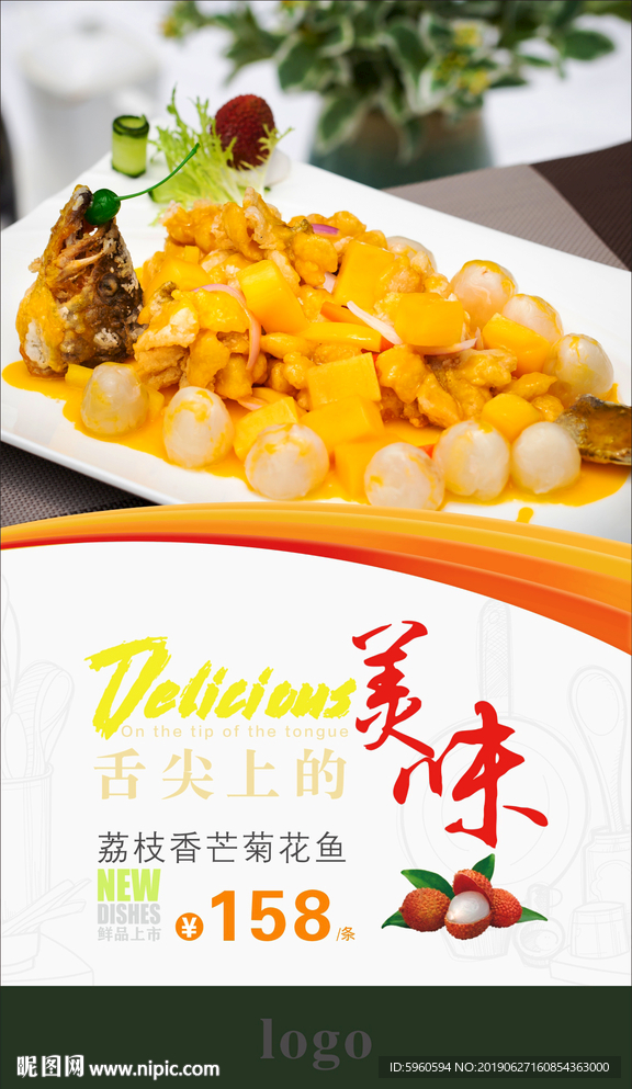 荔枝香芒菊花鱼