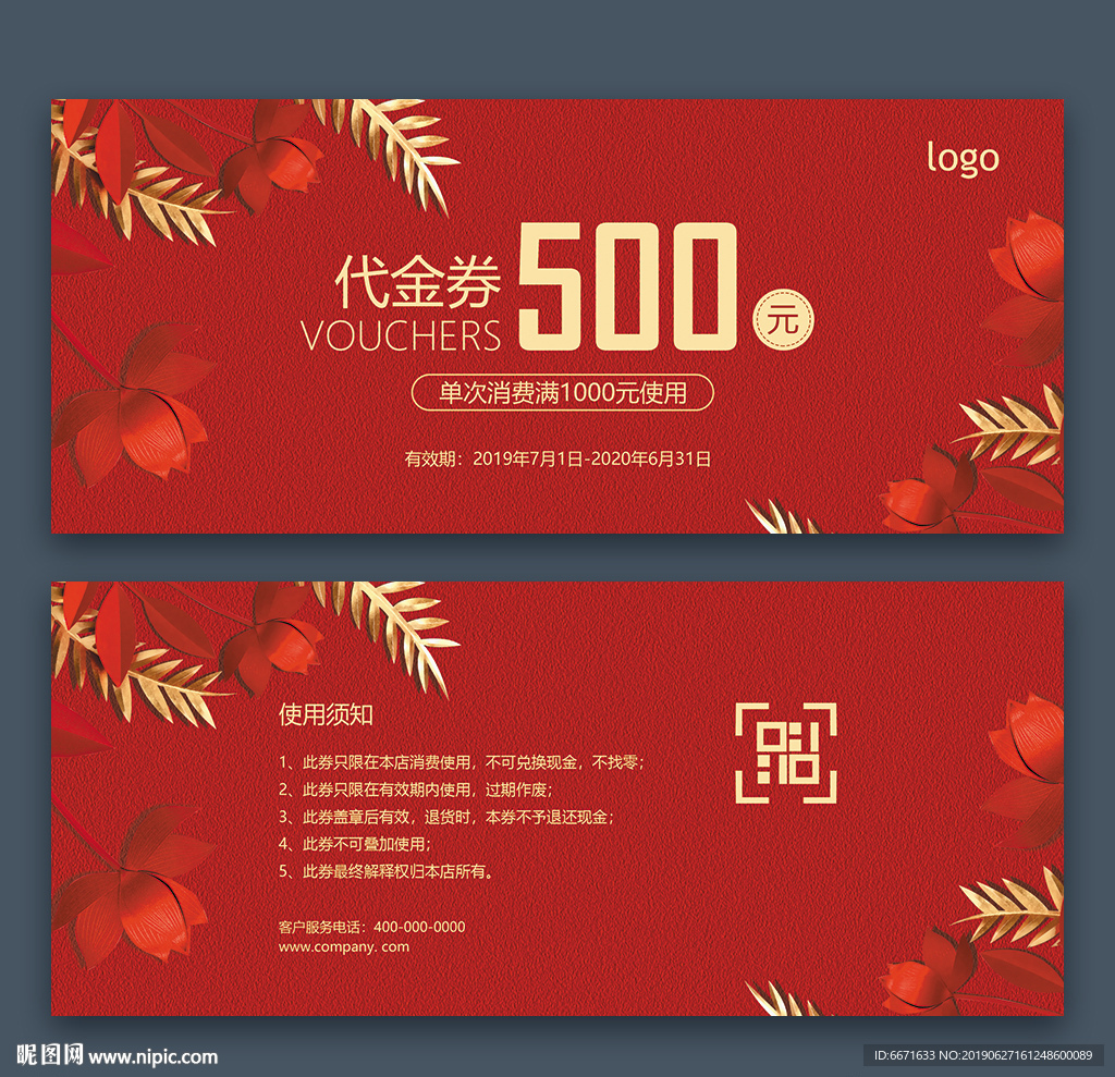 代金券模板