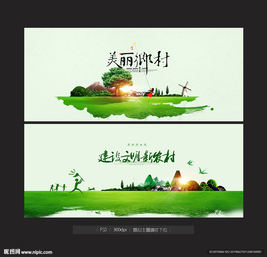 新农村