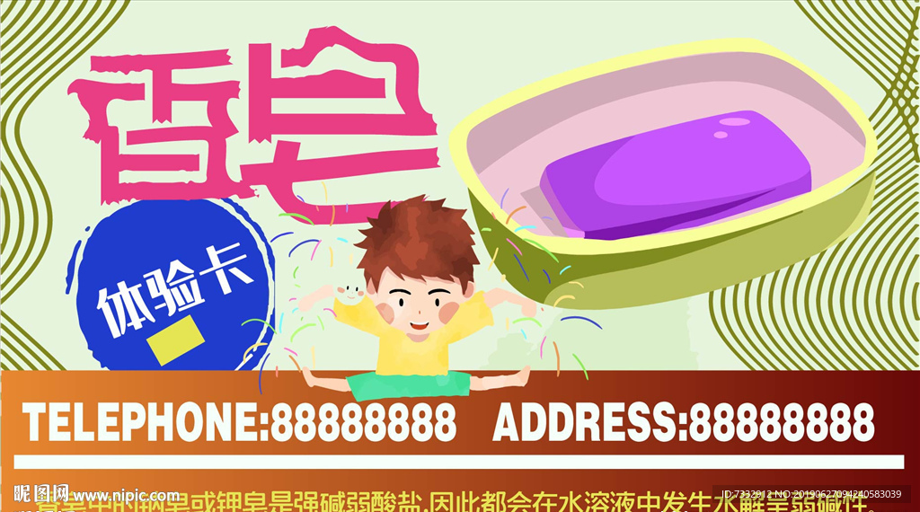 香皂