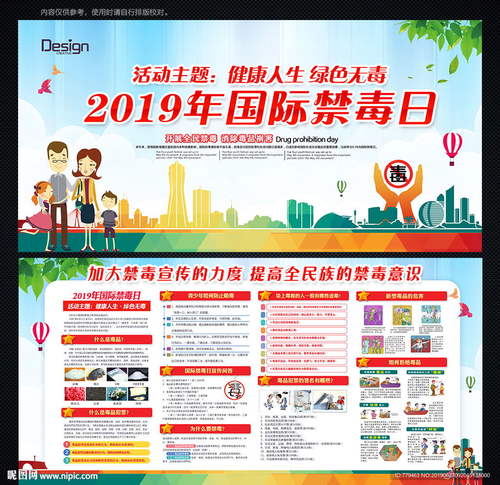 禁毒日