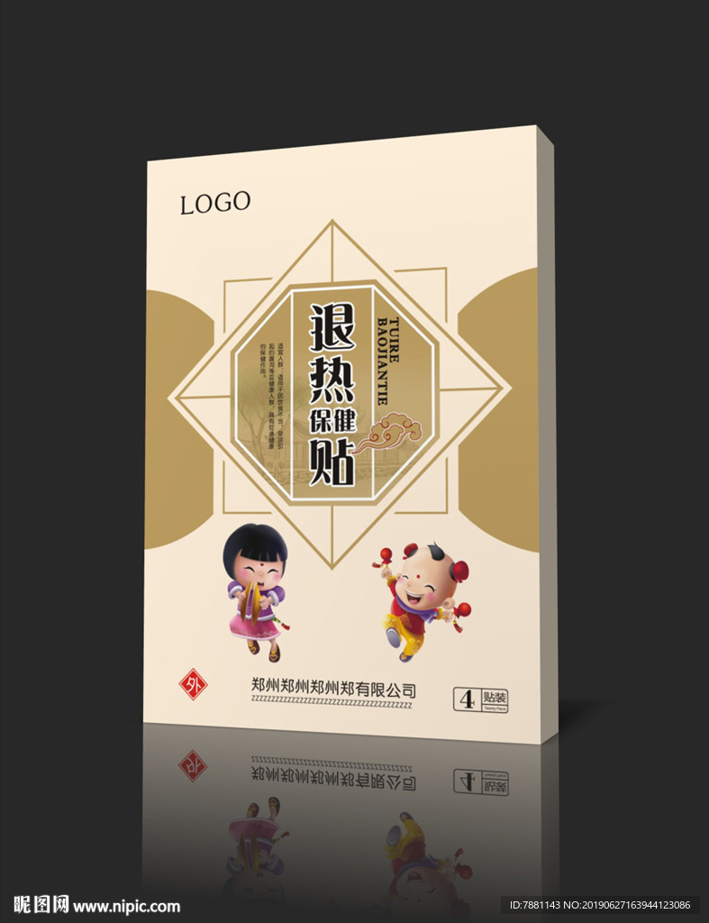 退热保健贴