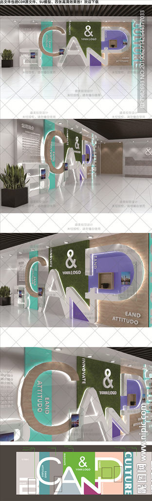 公司文化墙 企业SU模型