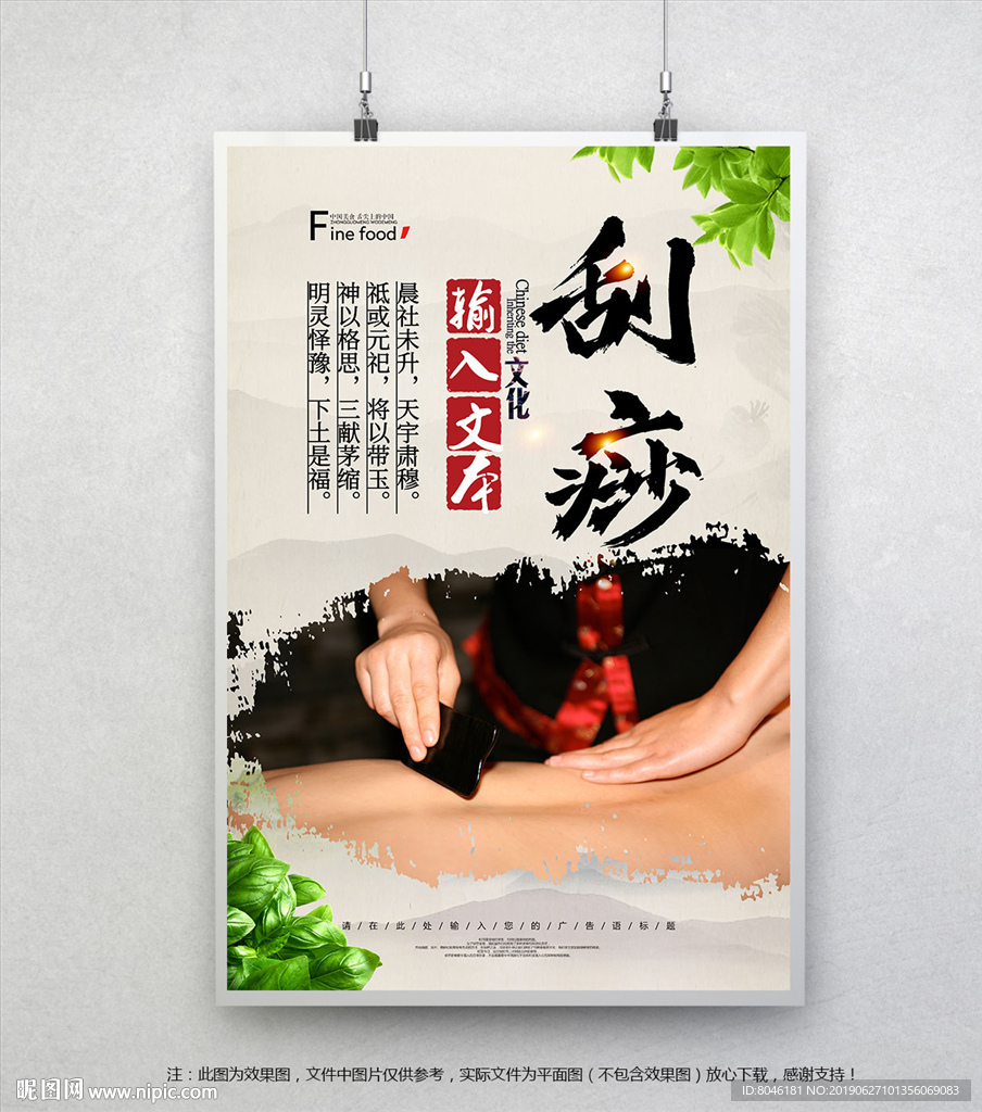 刮痧