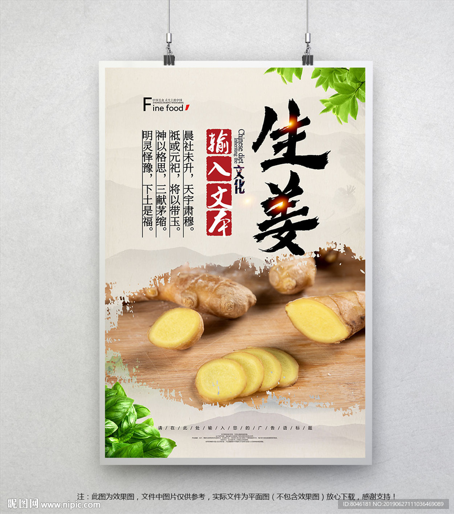 生姜