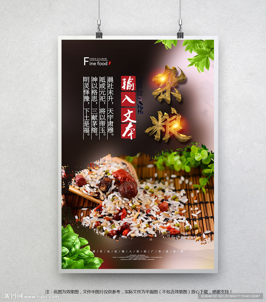 杂粮