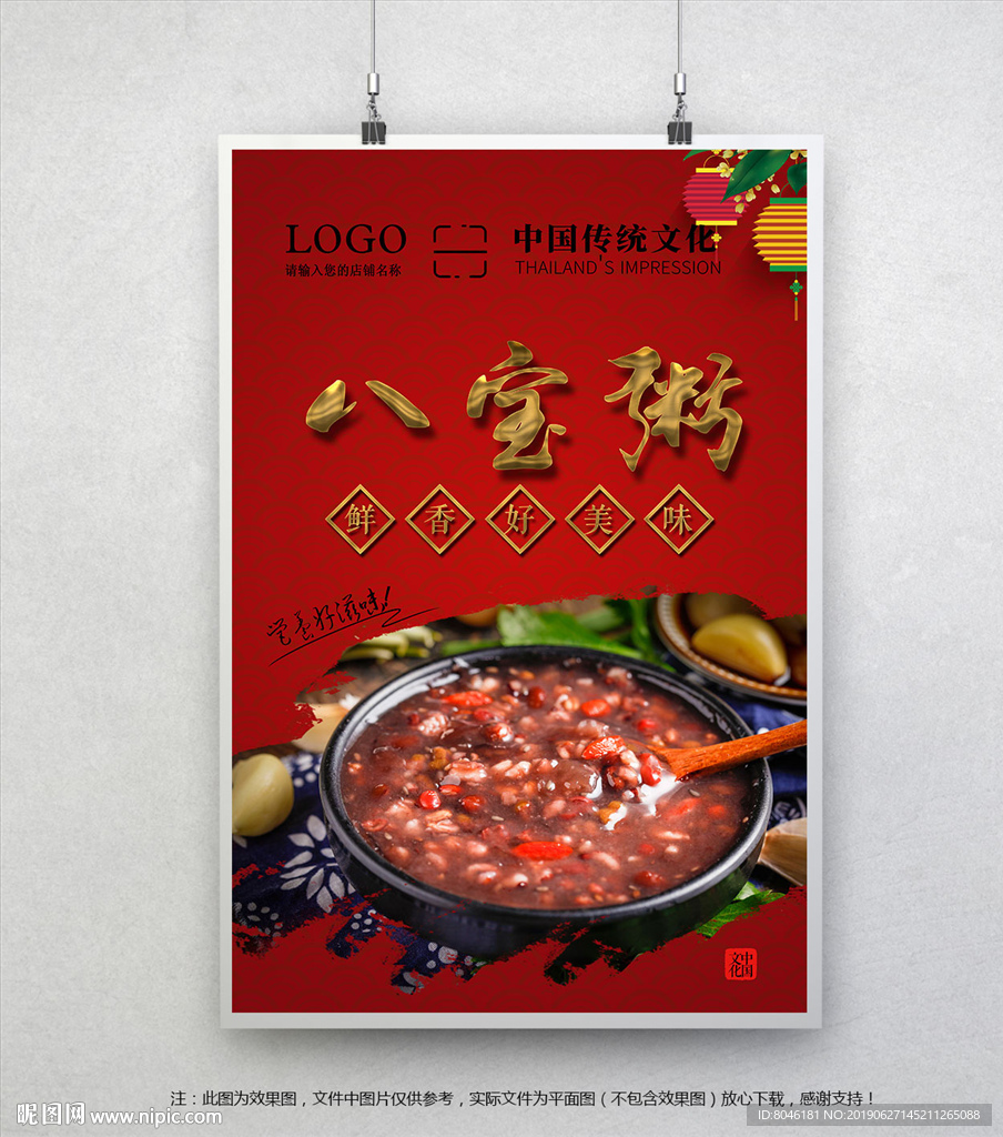 八宝粥