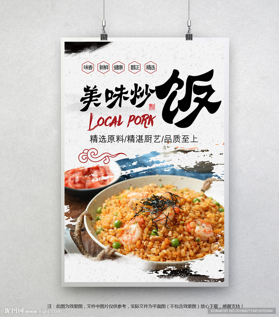 炒饭海报