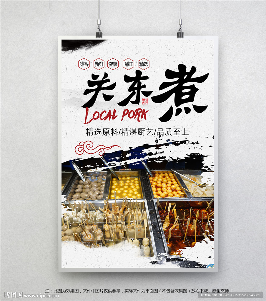 关东煮