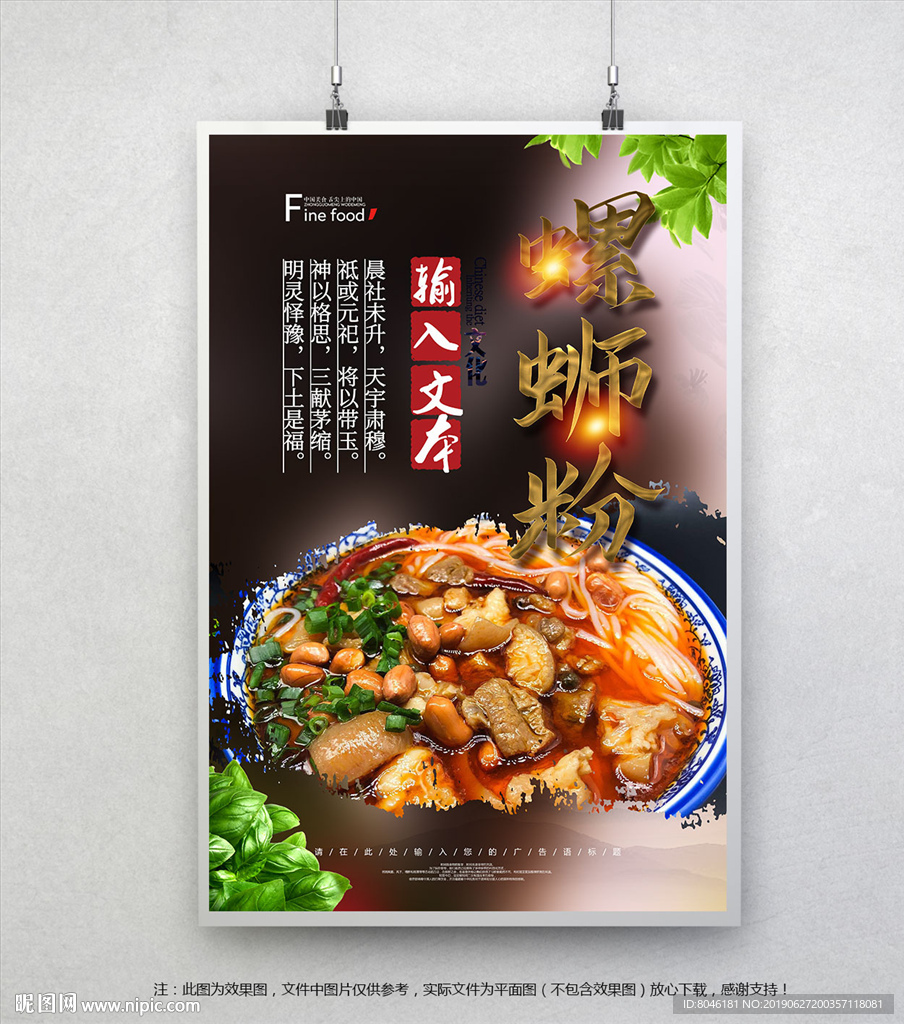 螺蛳粉