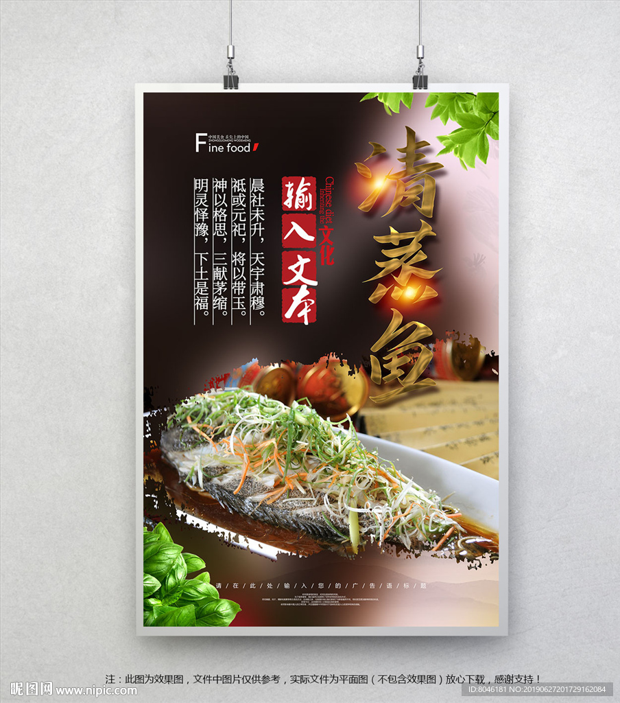 清蒸鱼
