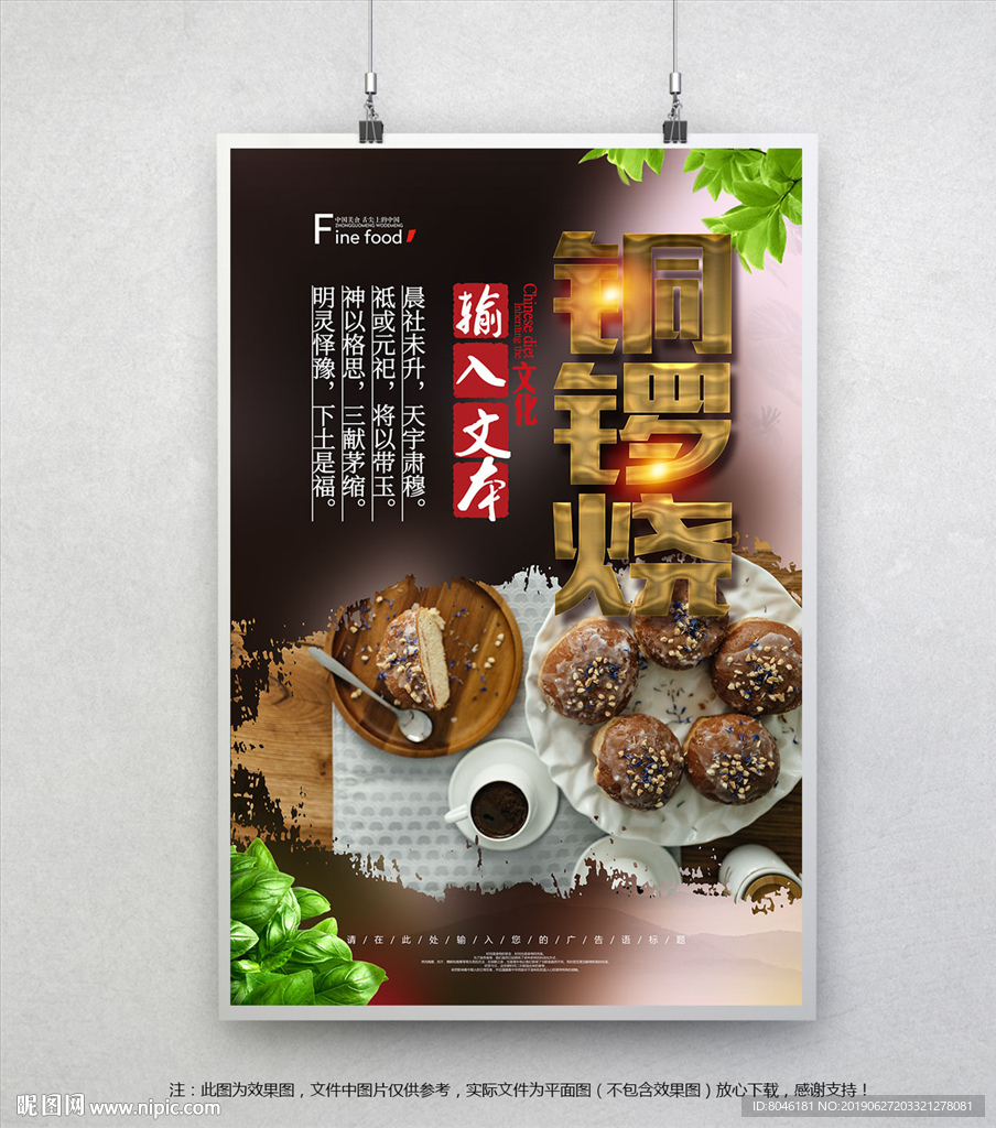 铜锣烧