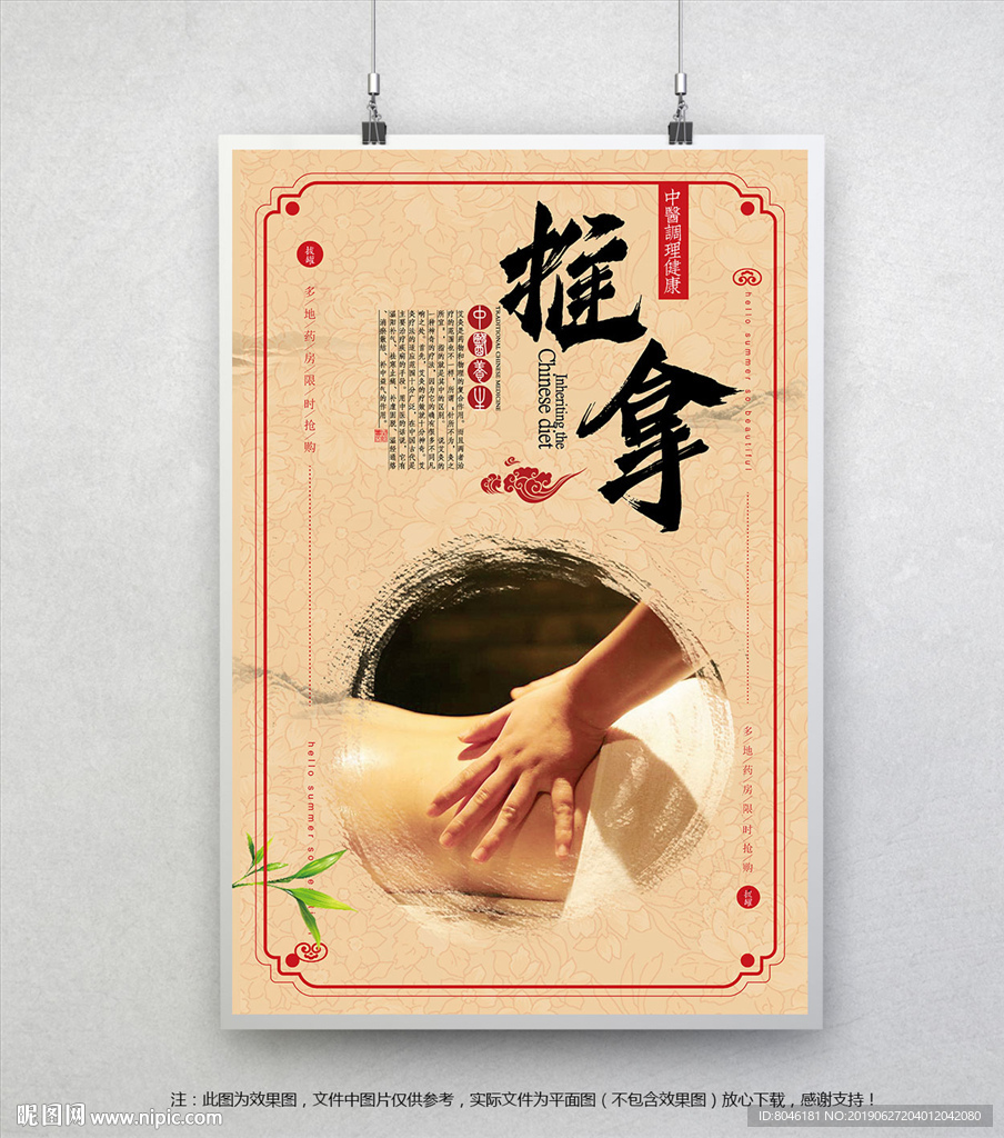 推拿