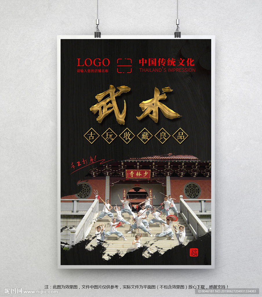武术