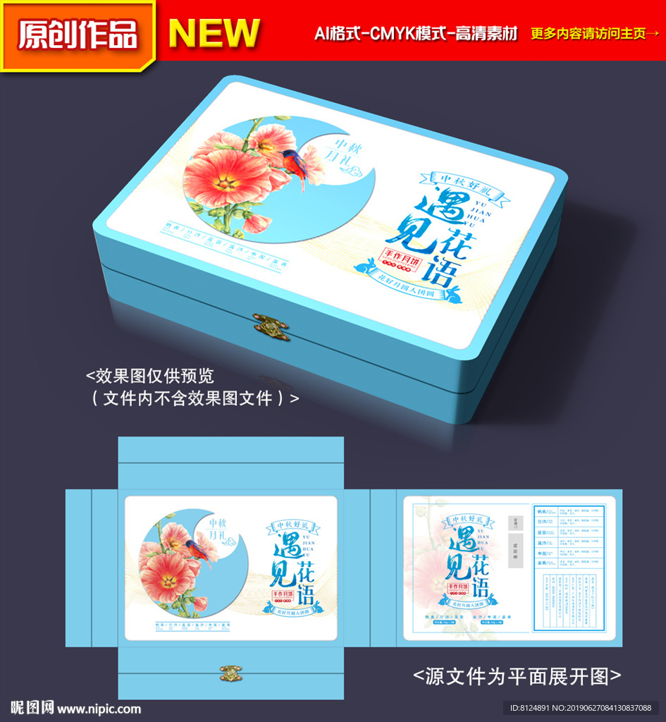 月饼包装