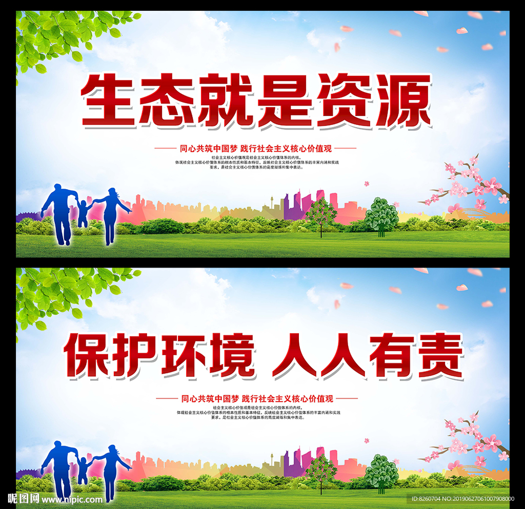 生态环境