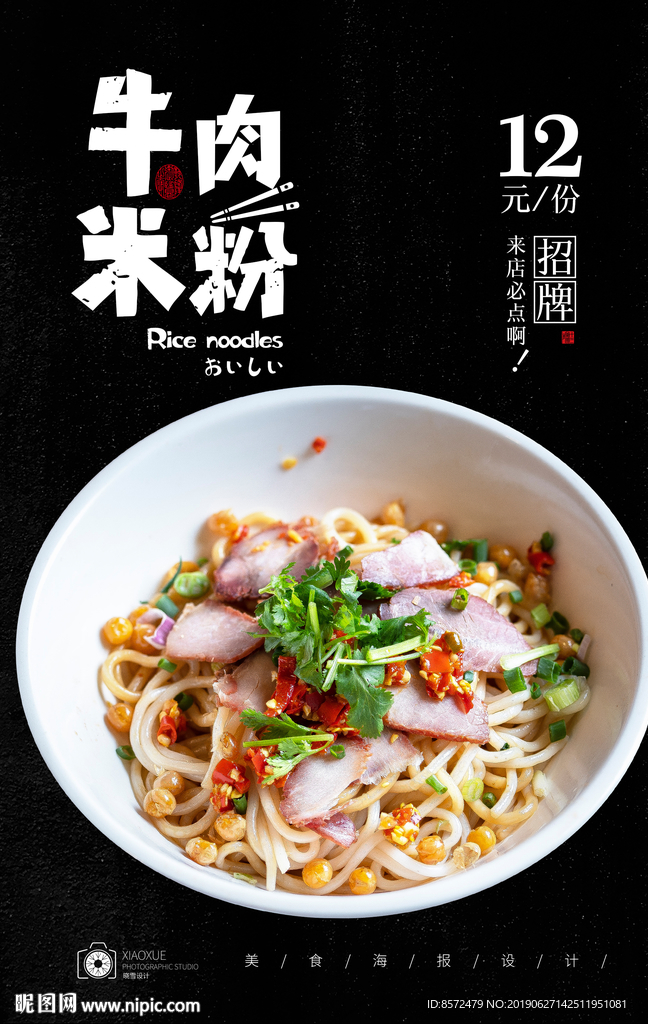 腊肉米粉