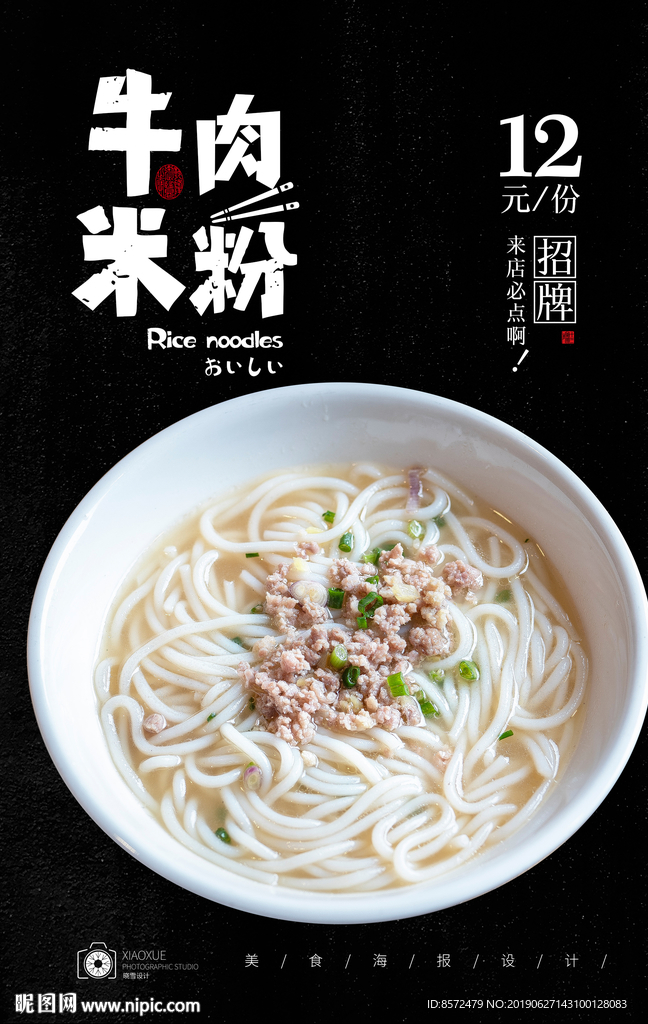 牛肉米粉