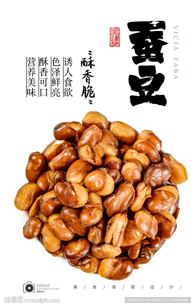 蚕豆