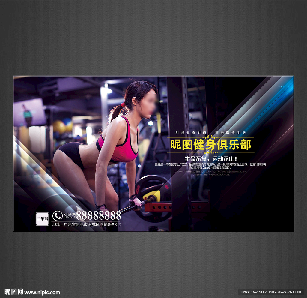 健身海报