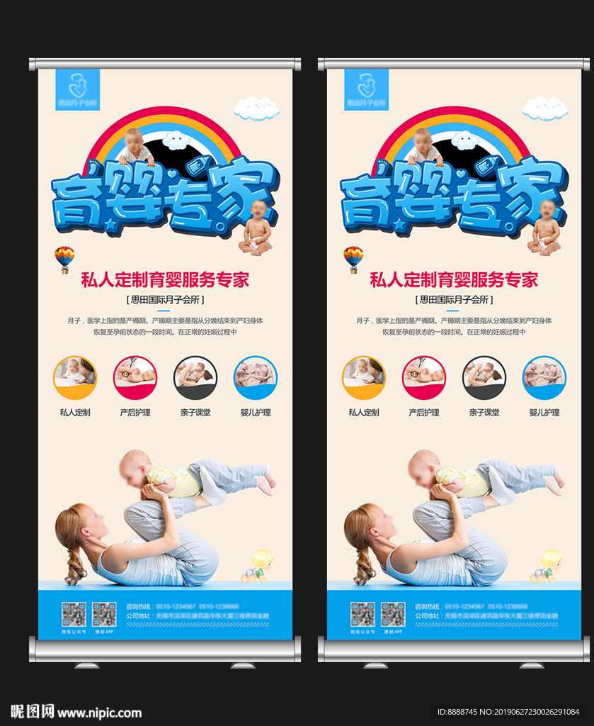 月子会所育婴专家X展架设计