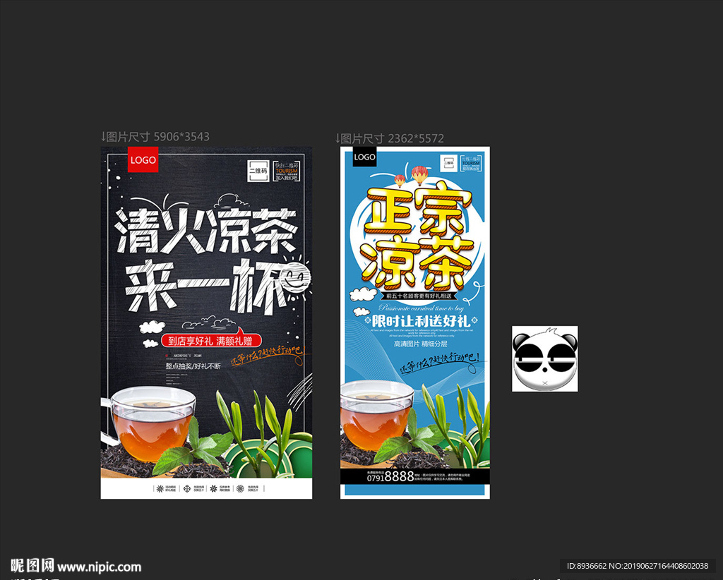 凉茶
