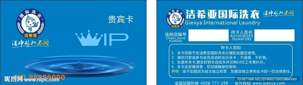 干洗店会员卡