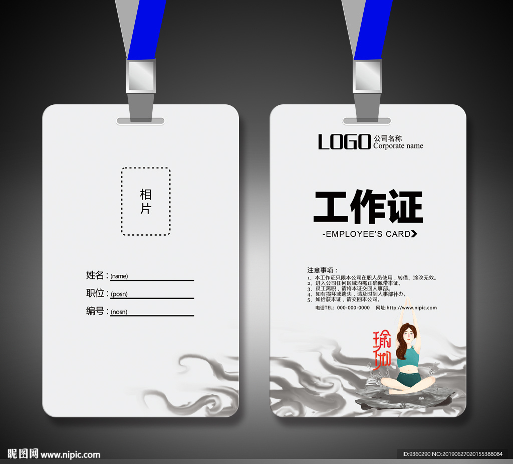 瑜伽工作证