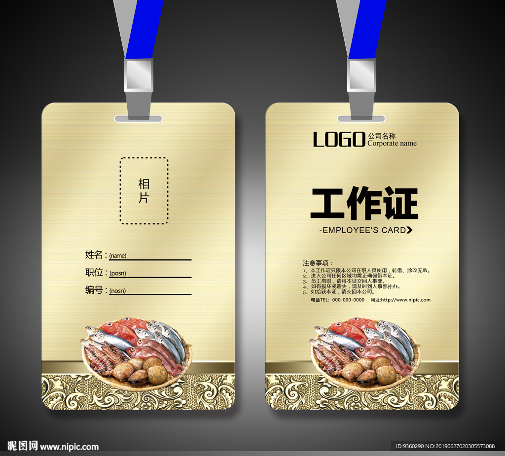 海鲜工作证