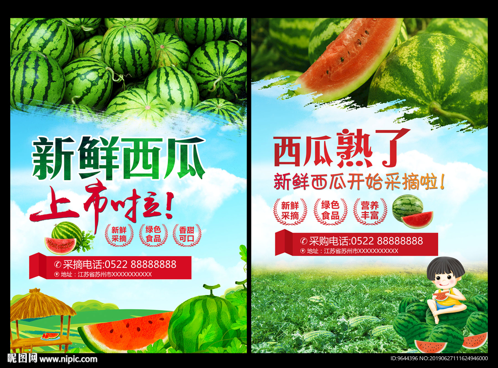 西瓜海报