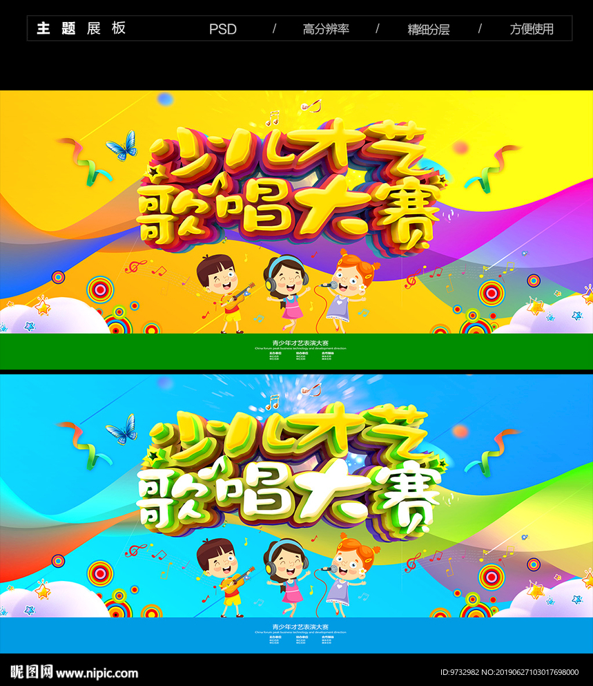 少儿歌唱大赛