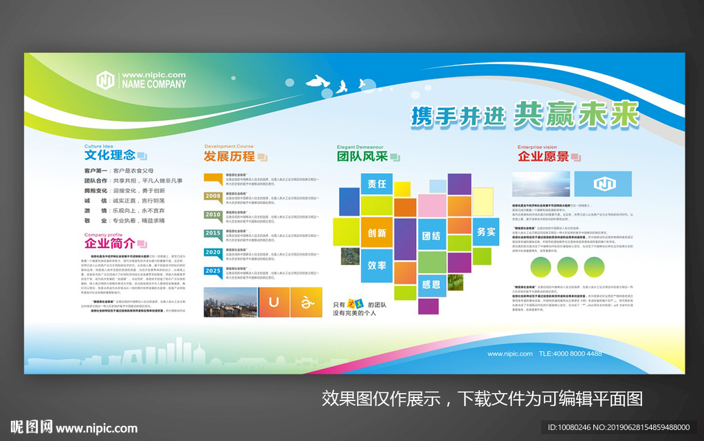 创意企业宣传