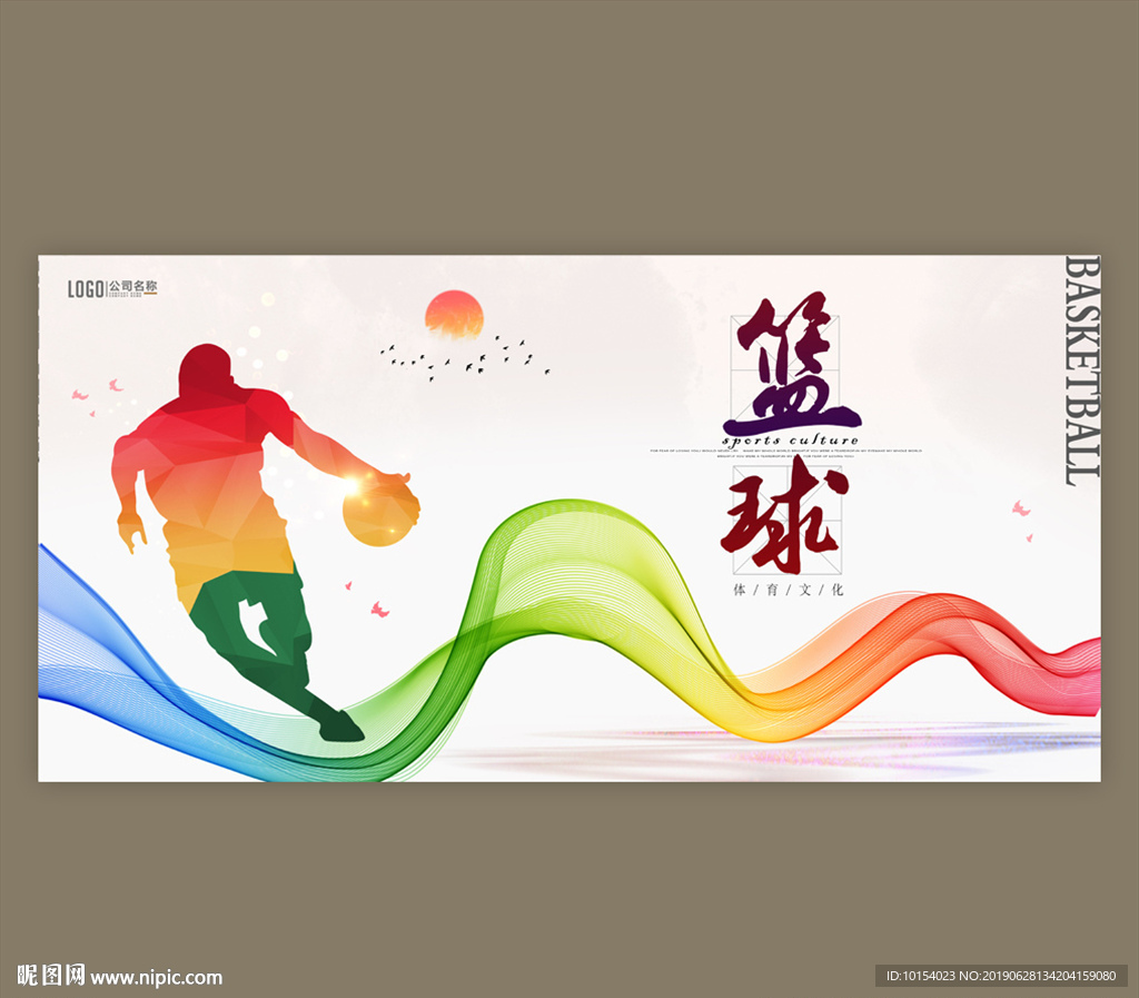 篮球