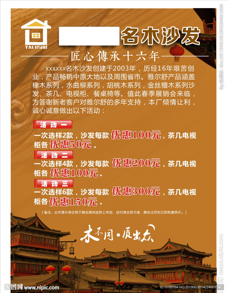 家具厂海报