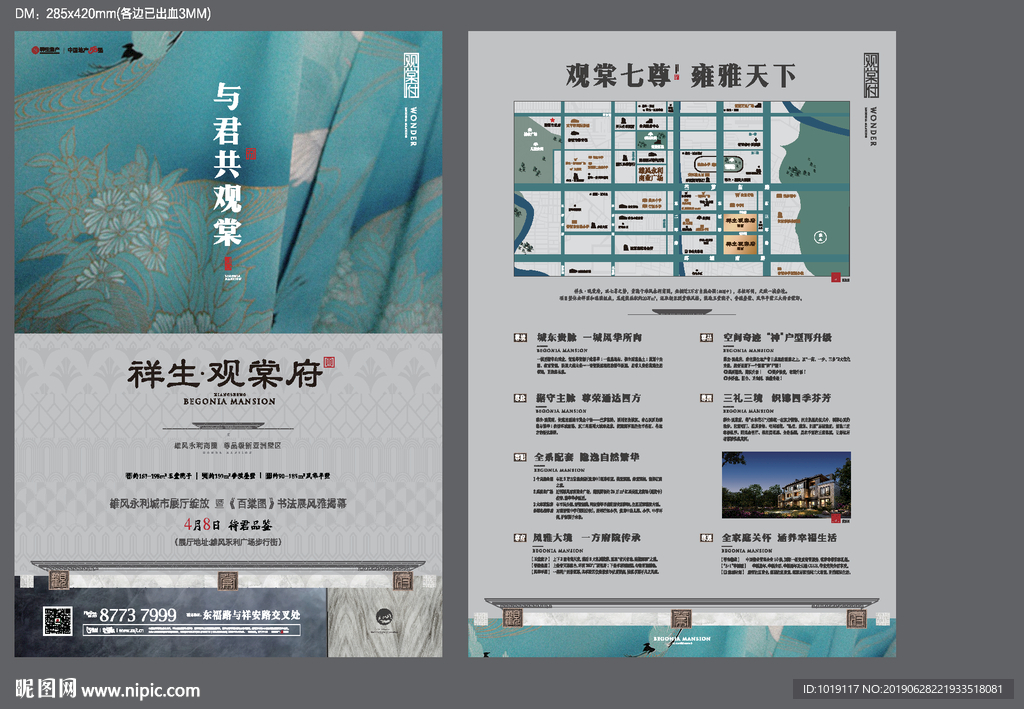 高端地产DM