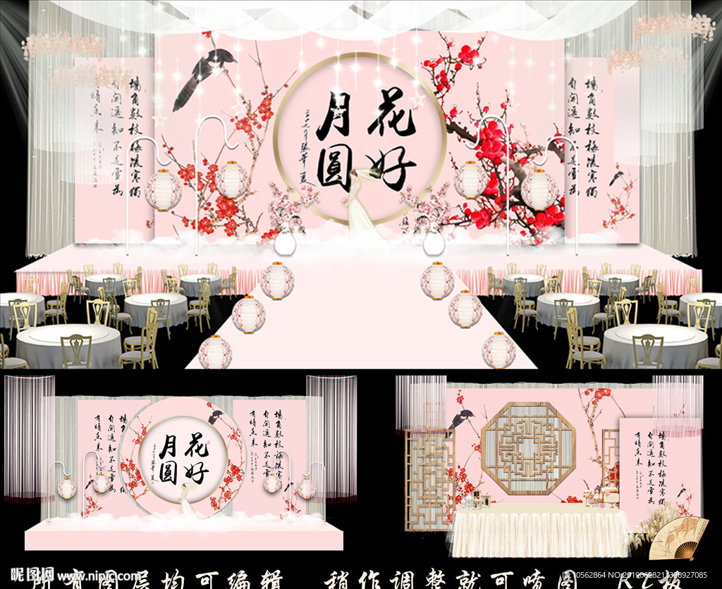 粉色主题婚礼