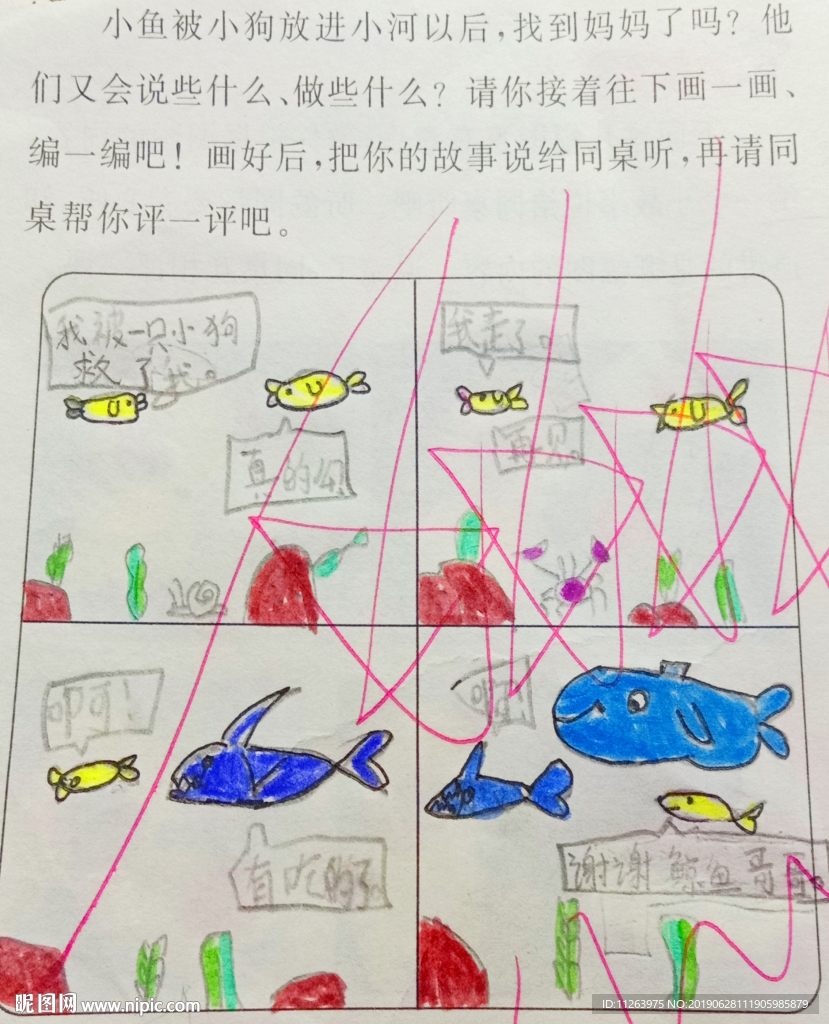 漫画 插图 儿童画 涂鸦