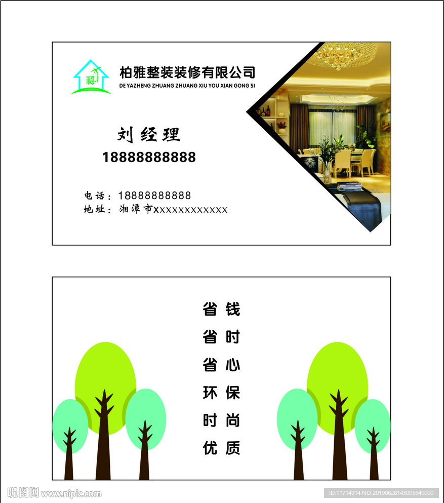 柏雅整装名片