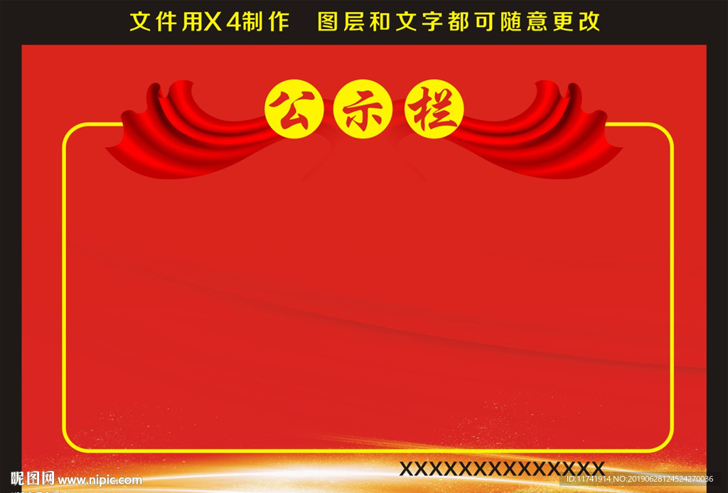 公示宣传栏