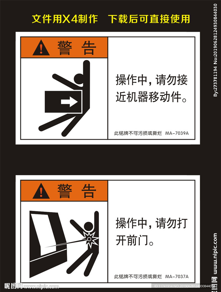 请勿靠近   标识牌