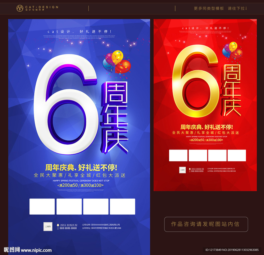 6周年庆