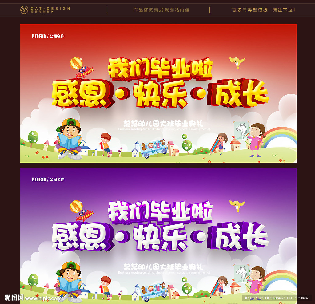 幼儿园毕业典礼